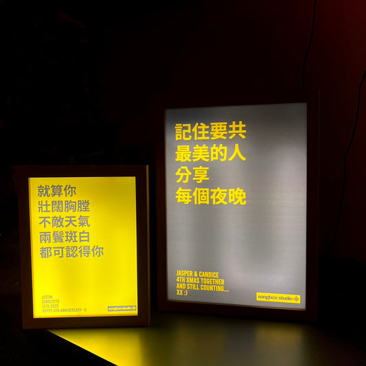 歌詞夜燈箱 (細：A5 Size)